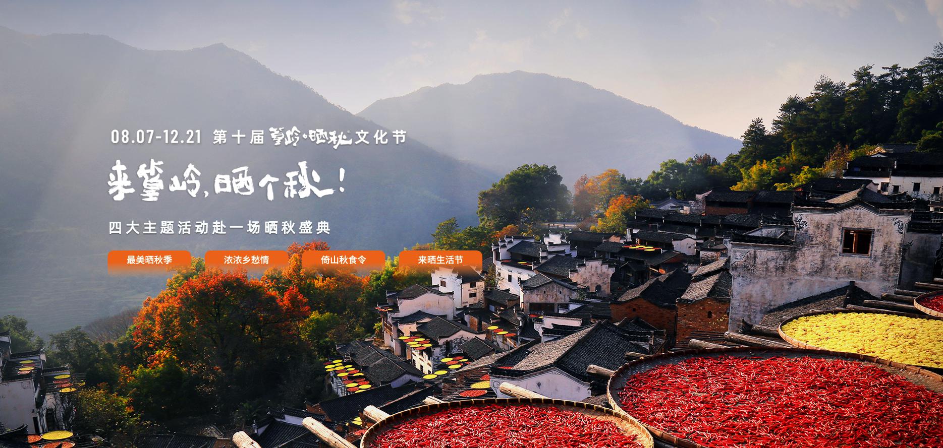 婺源篁岭景区官方网站